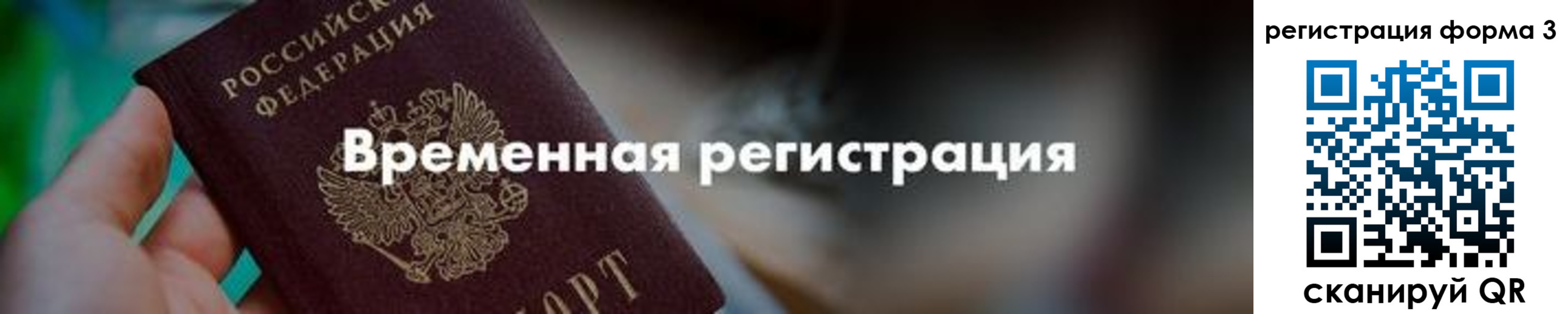 временная регистрация в квартире в Струнино
